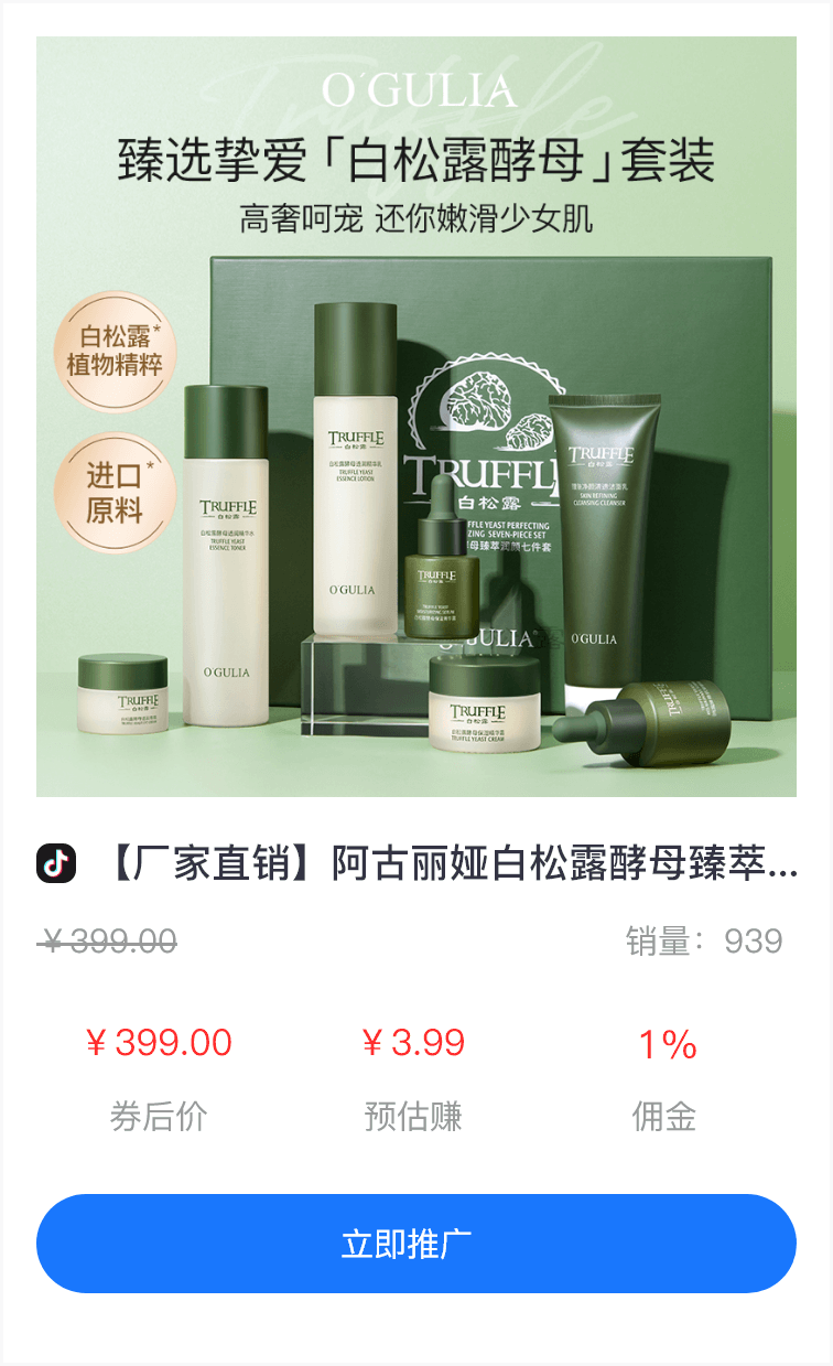 抖音商品推广9