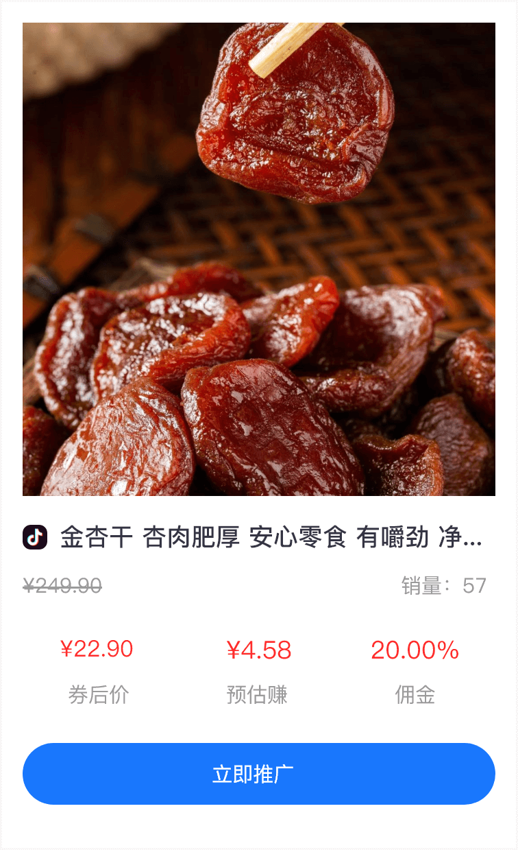 抖音商品推广3
