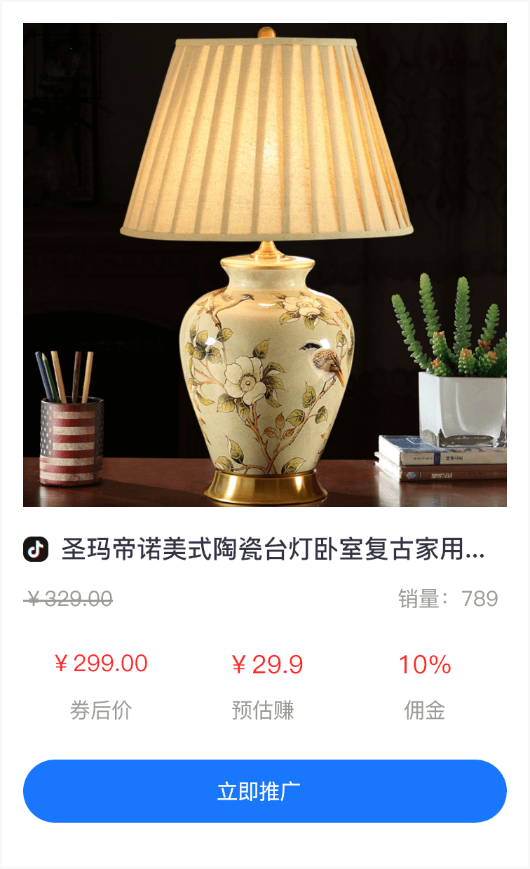 抖音商品推广4