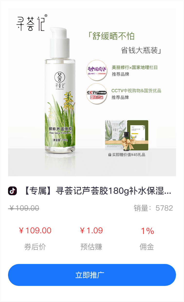抖音商品推广7