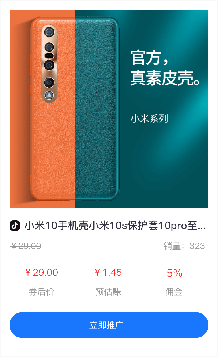 抖音商品推广8