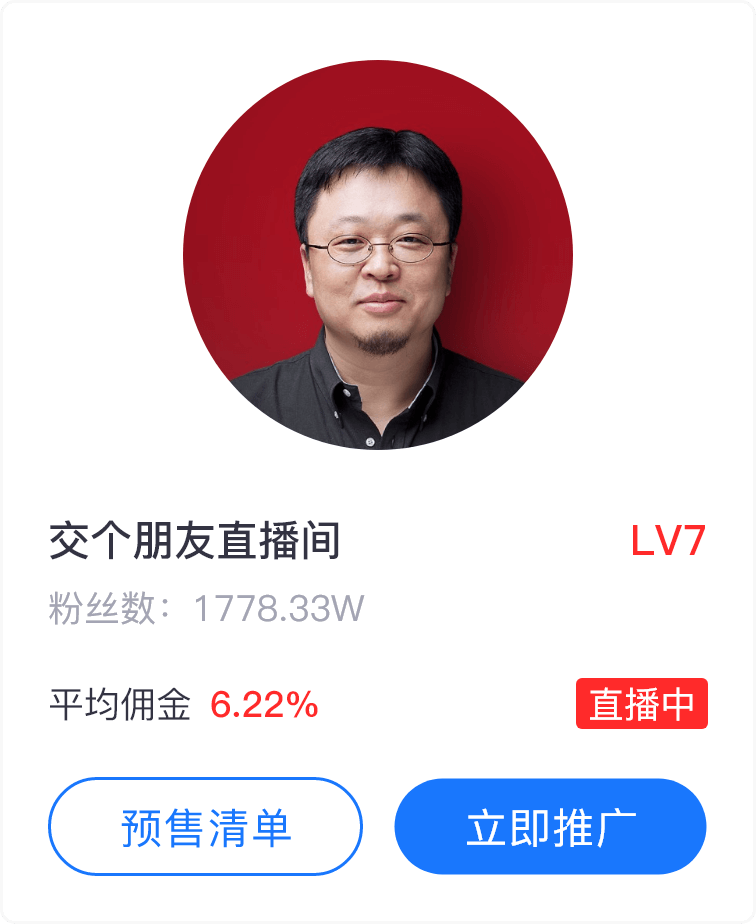 抖音直播间推广1