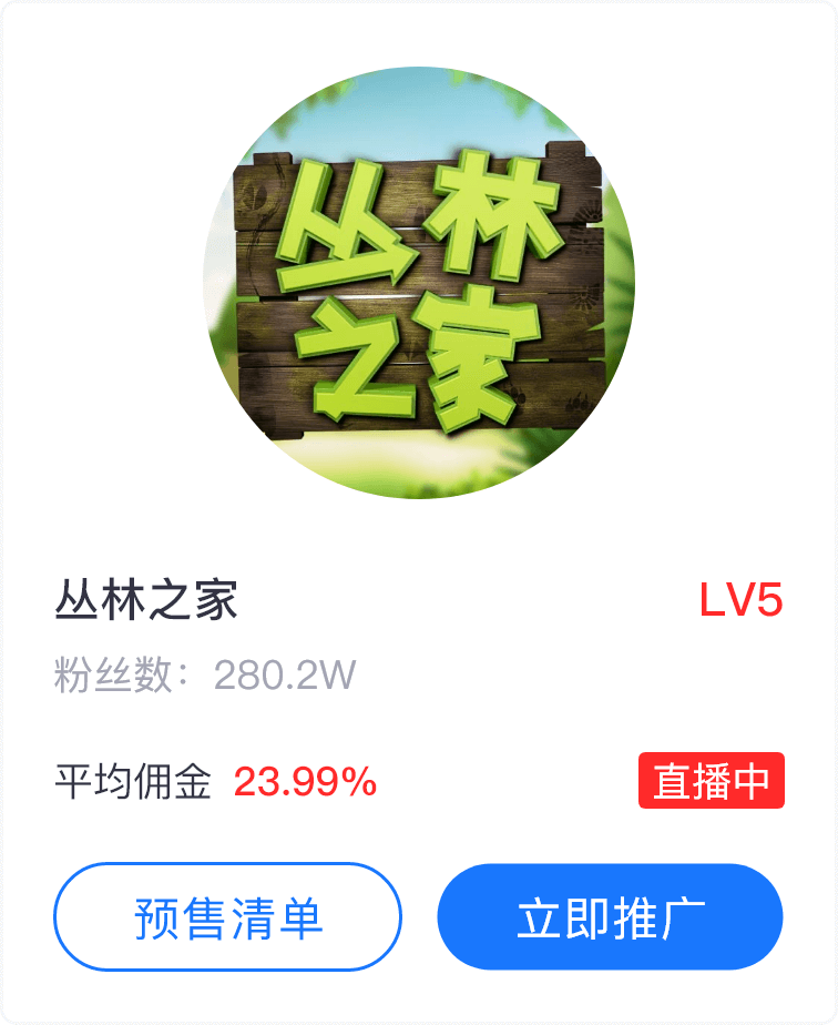 抖音直播间推广3