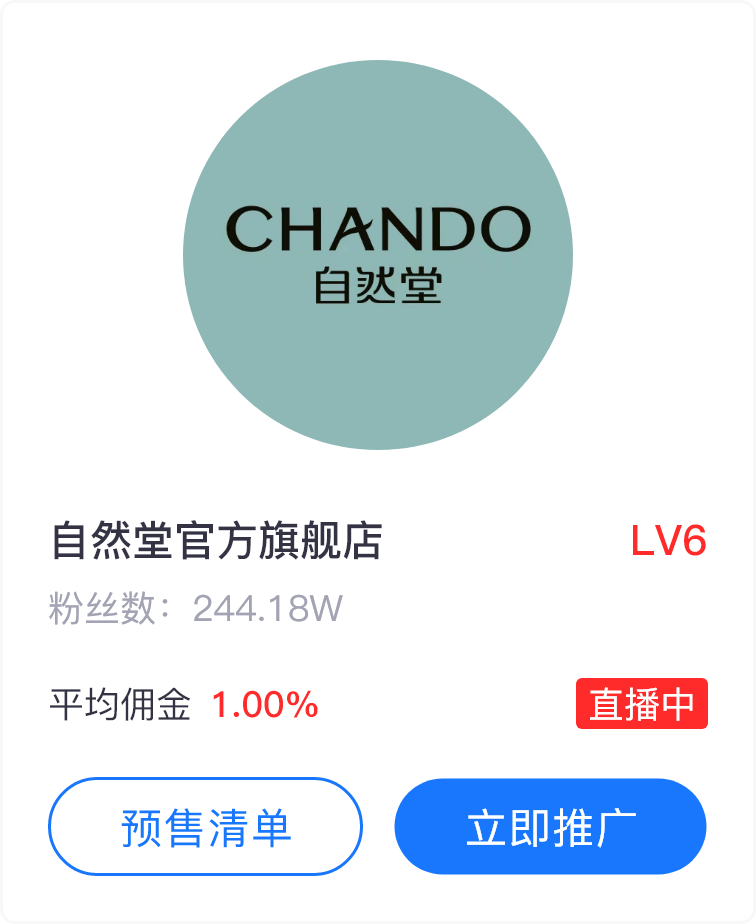 抖音直播间推广5