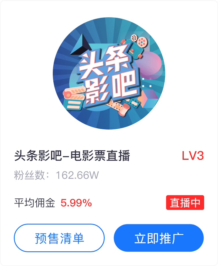 抖音直播间推广6