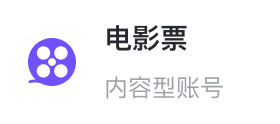 电影票