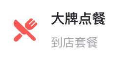 大牌点餐