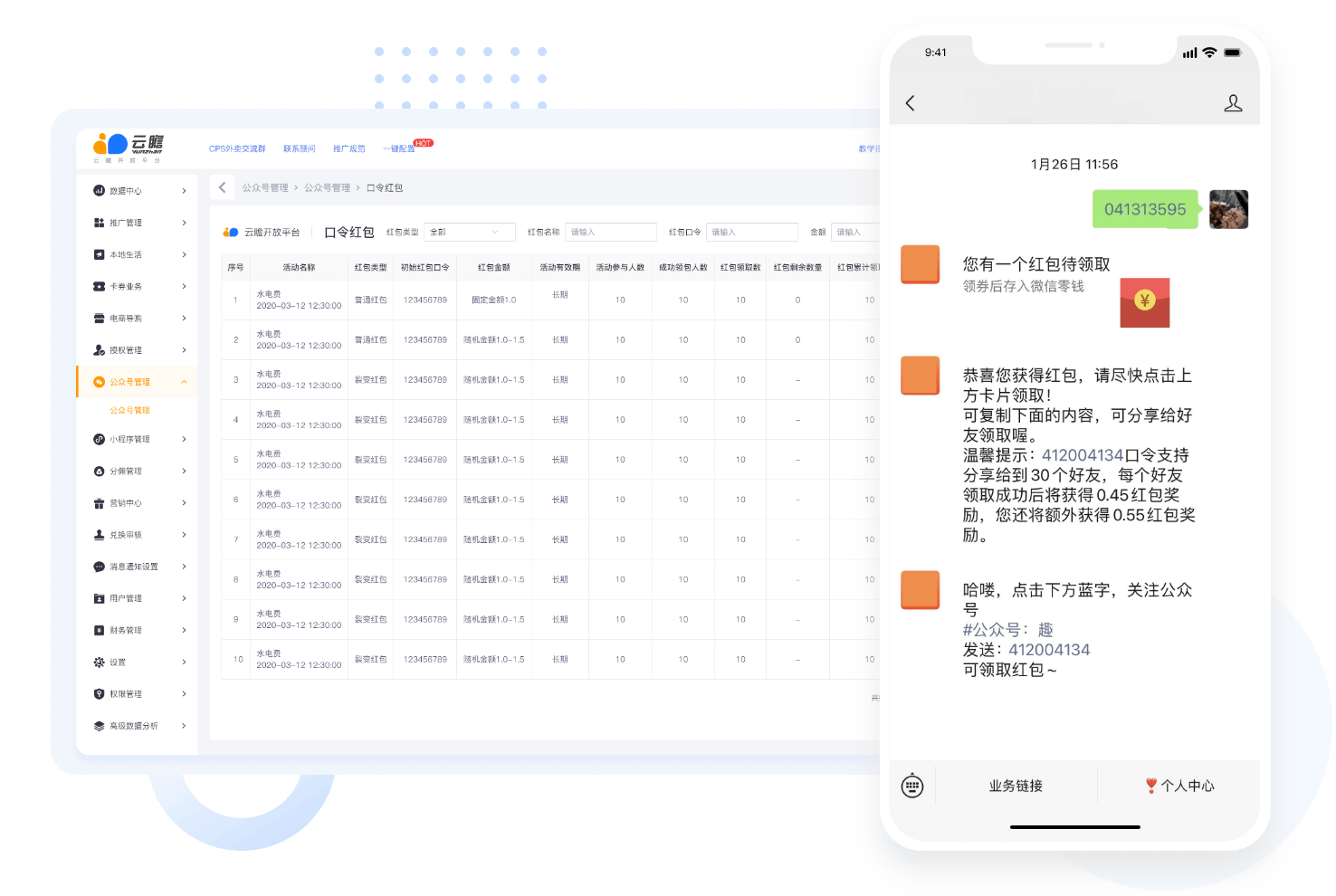 口令红包功能示例