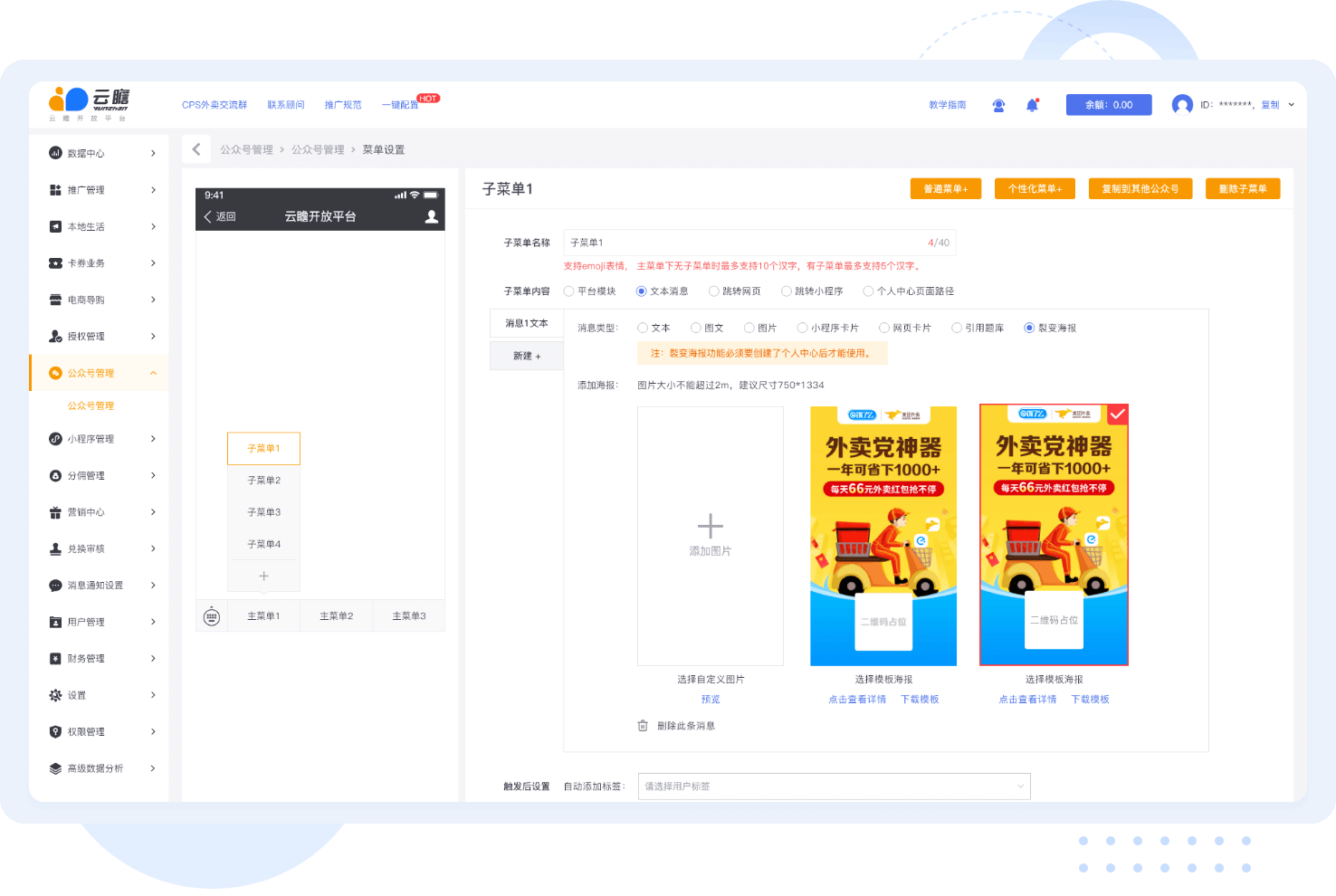 裂变海报功能示例